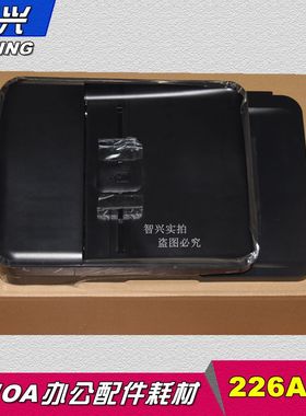智兴 适用 全新 惠普HP226ADF HP226输稿器 ADF进稿器 HP M226D原稿进纸器 HP226ADF 原稿进纸器