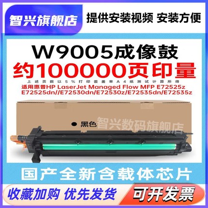 适用全新惠普HP E 72525 72625 72530 72535 72630 72425 72430 W9006MC硒鼓组件成像装置感光鼓显影芯片鼓架