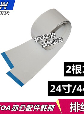 智兴 适用 惠普HP T610排线 绘图仪排线 HP Z2100 T610 T1100 数据线 绘图仪头缆线 排线 数据线 44寸 24寸