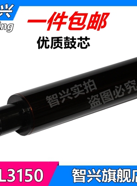 智兴 适用 兄弟3150鼓芯 3140 3170 9020 9140 9340 DR221 241 291 DR-281CL DR261CL 彩机硒鼓鼓芯 单鼓