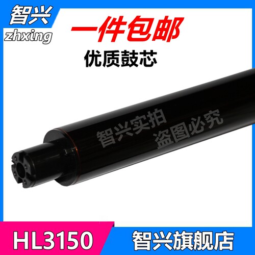智兴 适用 兄弟3150鼓芯 3140 3170 9020 9140 9340 DR221 241 291 DR-281CL DR261CL 彩机硒鼓鼓芯 单鼓