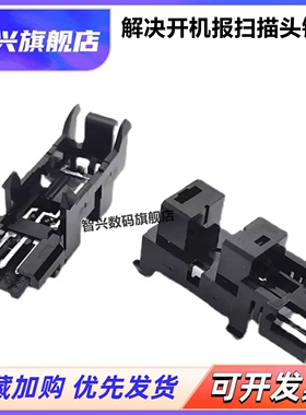 适用 全新 惠普HP136WM扫描头复位传感器 138NW 136w 136a 131A 133NW 检测感应器 传感器 扫描复位传感器