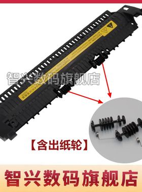 适用 HP1008 1007 1213 1106 1108 1216 1136定影组件上盖 出纸轮1102 1105 1107佳能L150 6018 3018定影盖板