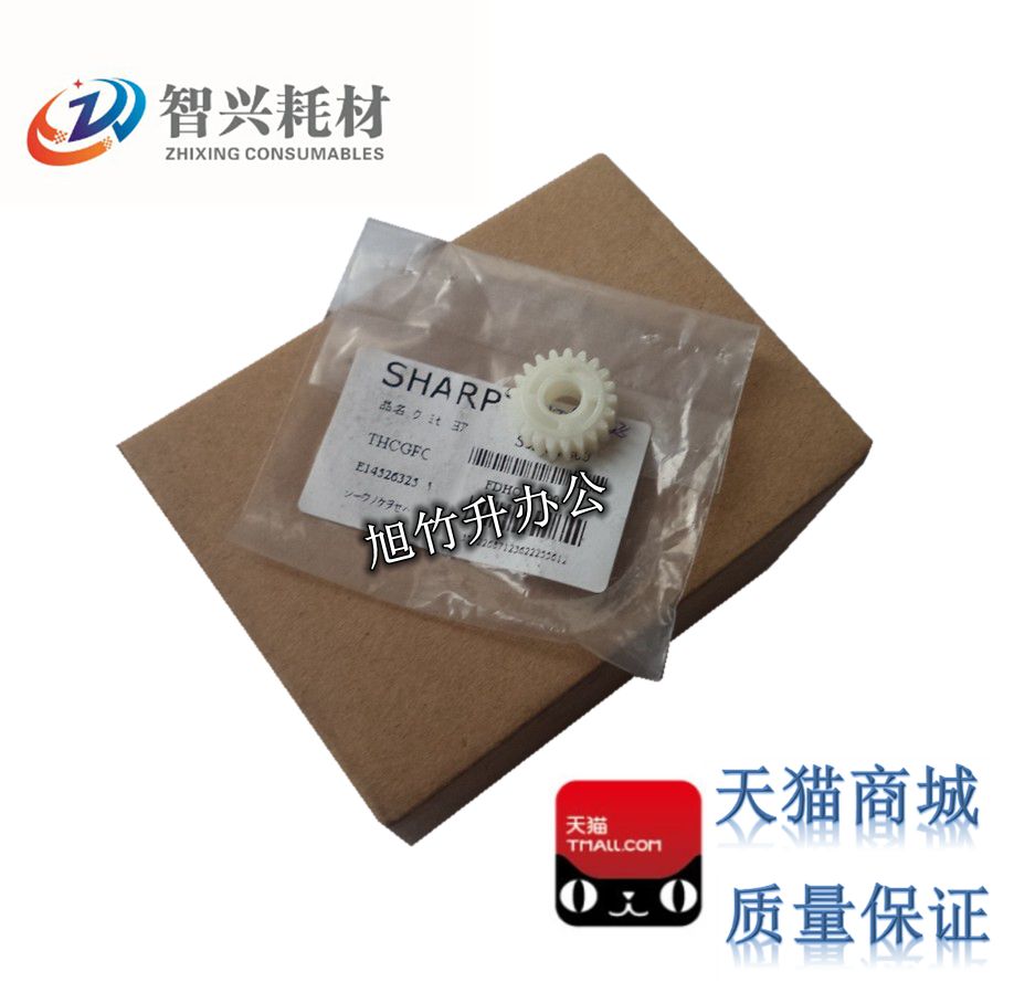 适用 夏普AR158 158X 158F 1240 208 208X 208N定影驱动齿轮