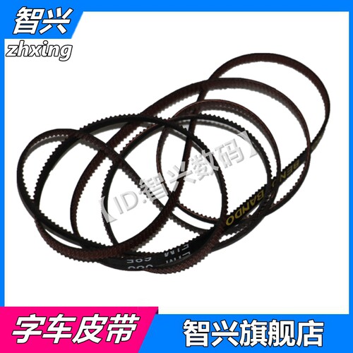 字车电机墨车皮带传送带小车带
