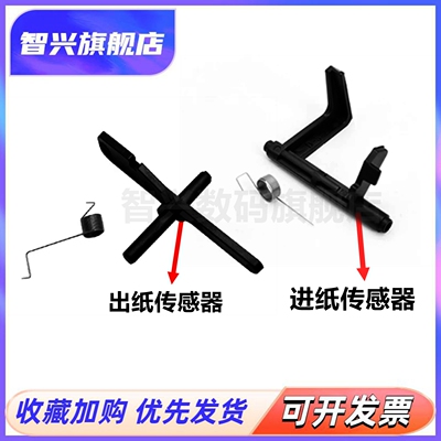 适用柯美美能达等出纸进纸传感器