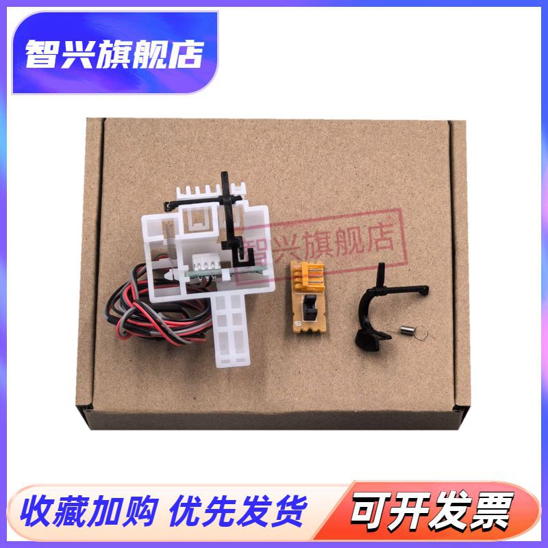 打印机配730K进纸传感器感应器