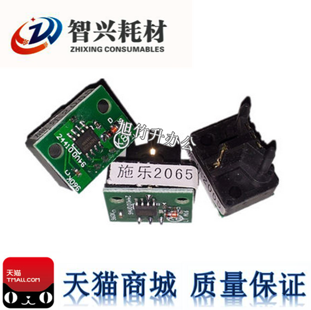 智兴 适用 富士施乐DP3055 2065 2055 施乐2065芯片 硒鼓计数芯片