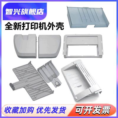 适用 惠普 HP1020前门框 HP1018 1020PLUS 前门 进纸盒 机器顶盖 出纸托盘 前面板 HP1020侧盖 左右边盖 外壳