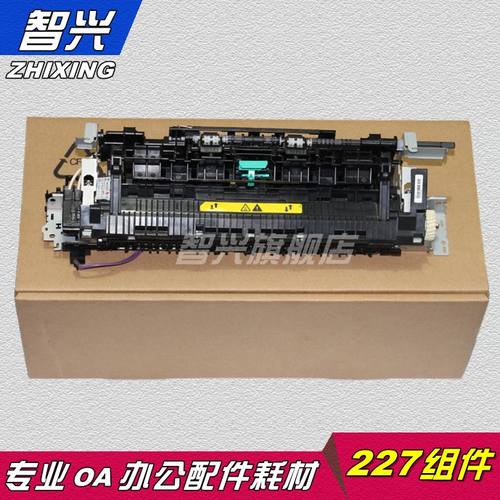 智兴 适用 惠普HP227加热组件 HPM203 M227FDN M227D定影组件 加热器 HP227定影组件 HP203定影组件