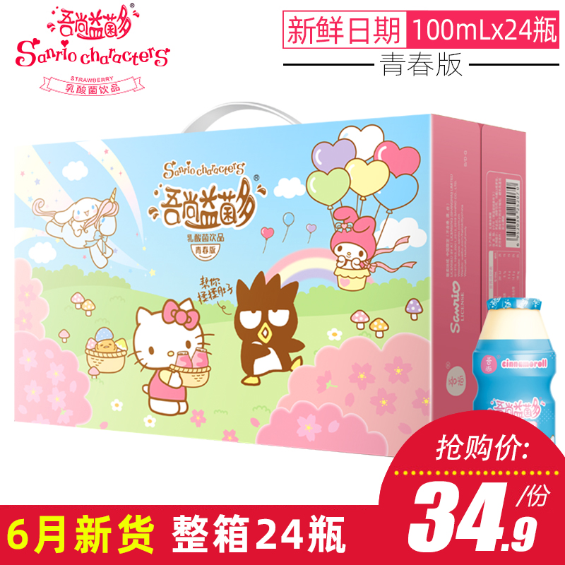 吾尚hellokitty乳酸菌益生菌饮品饮料酸牛奶早餐整箱100ml*24瓶装