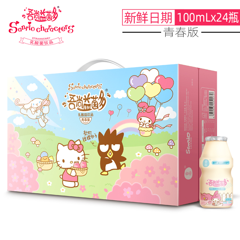 吾尚益菌多乳酸菌早餐整箱 24瓶酸奶10月13日最新优惠