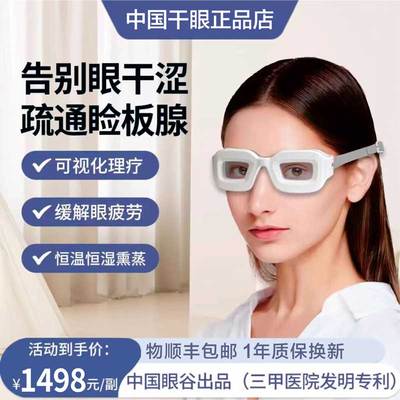眼部可视化理疗仪缓解眼干眼疲劳