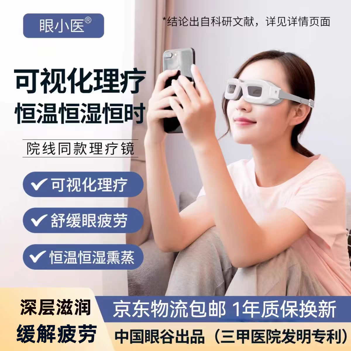眼小医干眼理疗补水热敷仪缓解干眼疏通睑板腺视疲劳正品保障,居家日用,蒸汽眼罩,淘宝优惠券,粉丝福利购,淘宝优惠卷