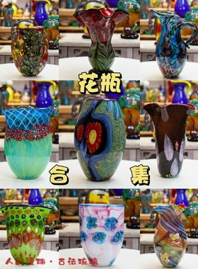 人间遗珠【琉璃花瓶合集三】门厅玄关柜书房办公桌穆拉诺琉璃花瓶