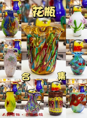 人间遗珠琉璃花瓶摆件合集