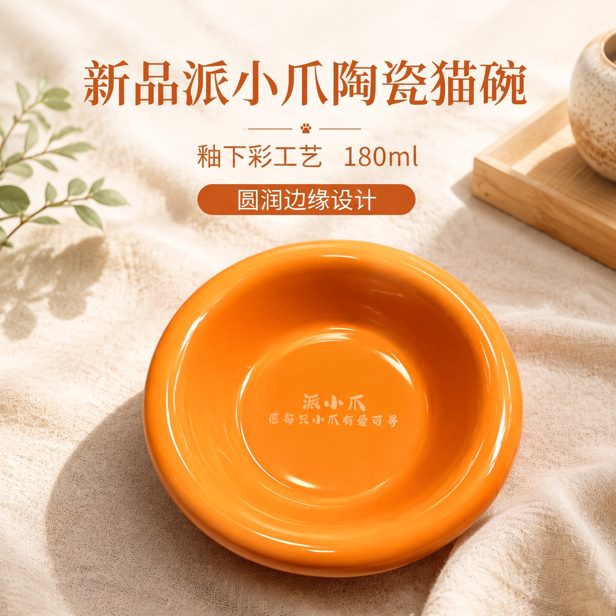 派小爪新品创意陶瓷釉下彩猫碗狗碗大口径亮橘色糖果色圆碗180ml