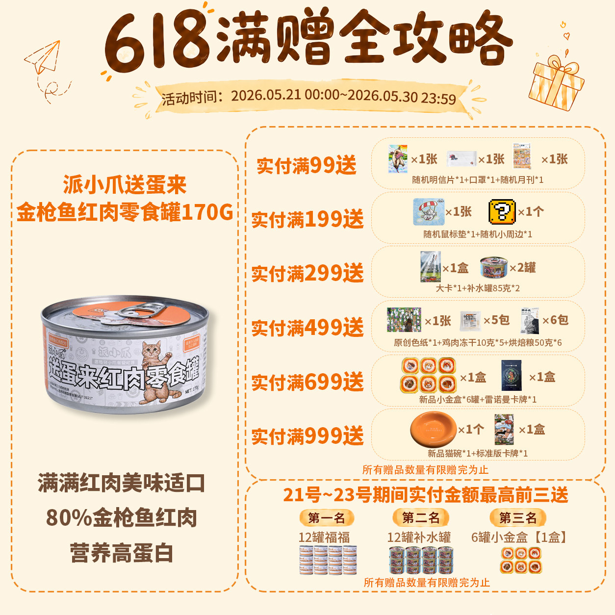 派小爪零食罐送蛋来纯肉金枪鱼猫罐头全阶段营养补水大罐成猫湿粮