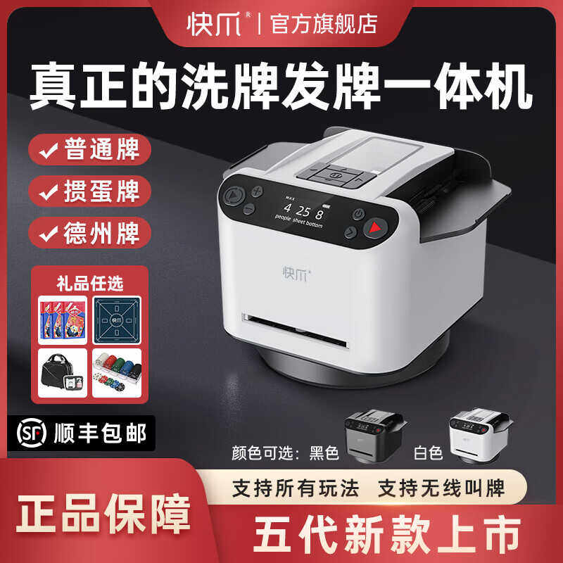快爪掼蛋专用发牌机洗发牌一体机五代炸金花扑克斗地主自动发牌器