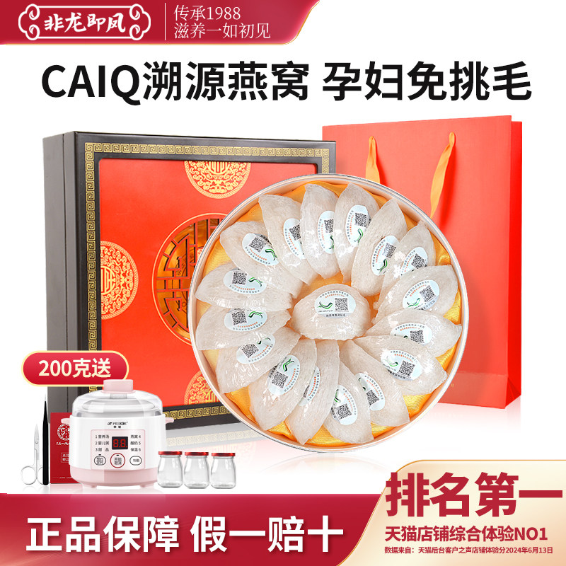 进口溯源燕窝100克木礼盒官方旗舰店正品印尼干盏孕妇礼品