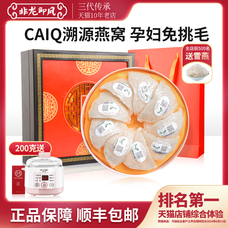 非龙即凤燕窝正品印尼礼盒旗舰店