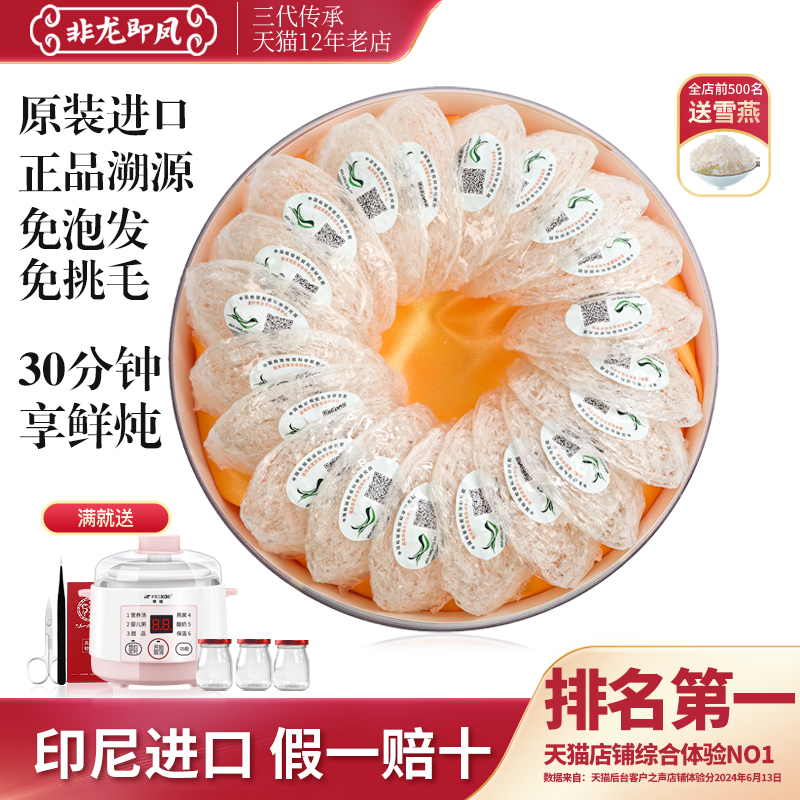 非龙即凤印尼进口即炖燕窝礼盒装