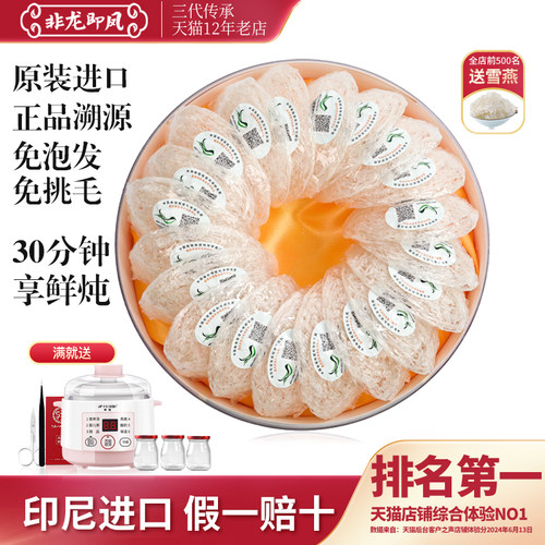 非龙即凤印尼进口即炖燕窝礼盒装