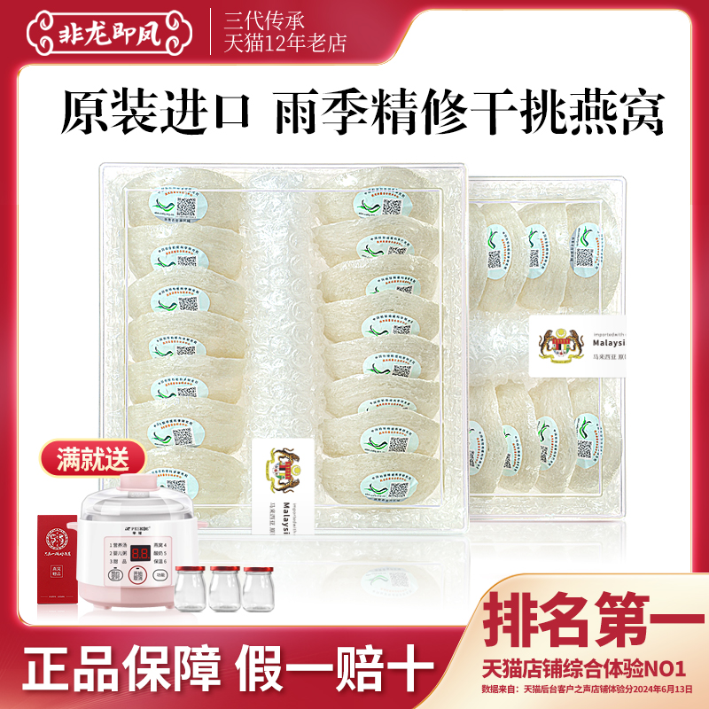 马来西亚凤10A雨季凤盏燕窝干盏孕妇溯源密盏旗舰店官方正品礼盒