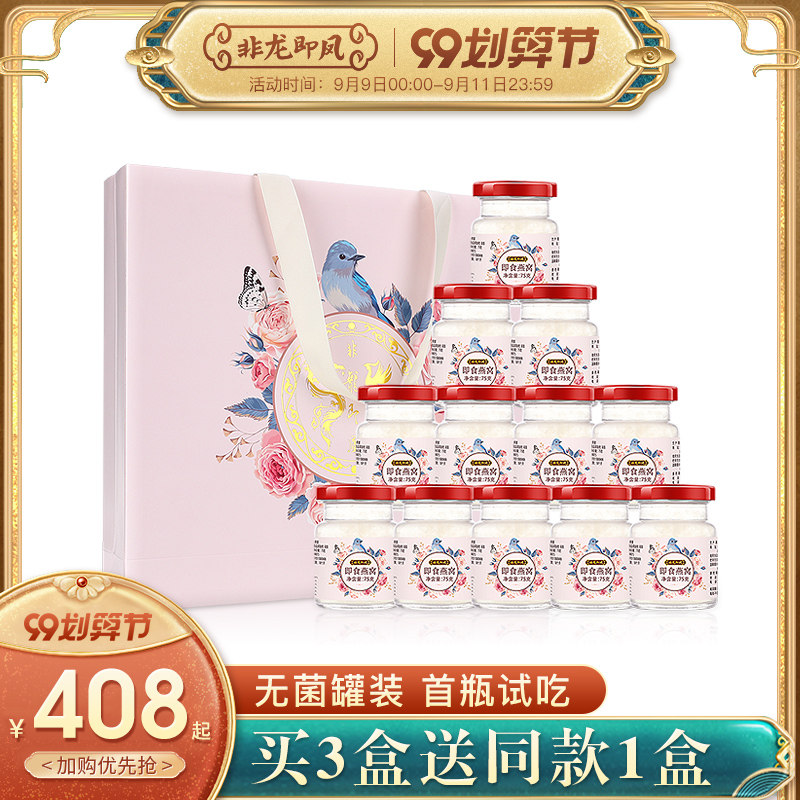 非龙即凤即食燕窝 正品冰糖燕窝即食礼盒装鲜炖孕妇营养食品900克