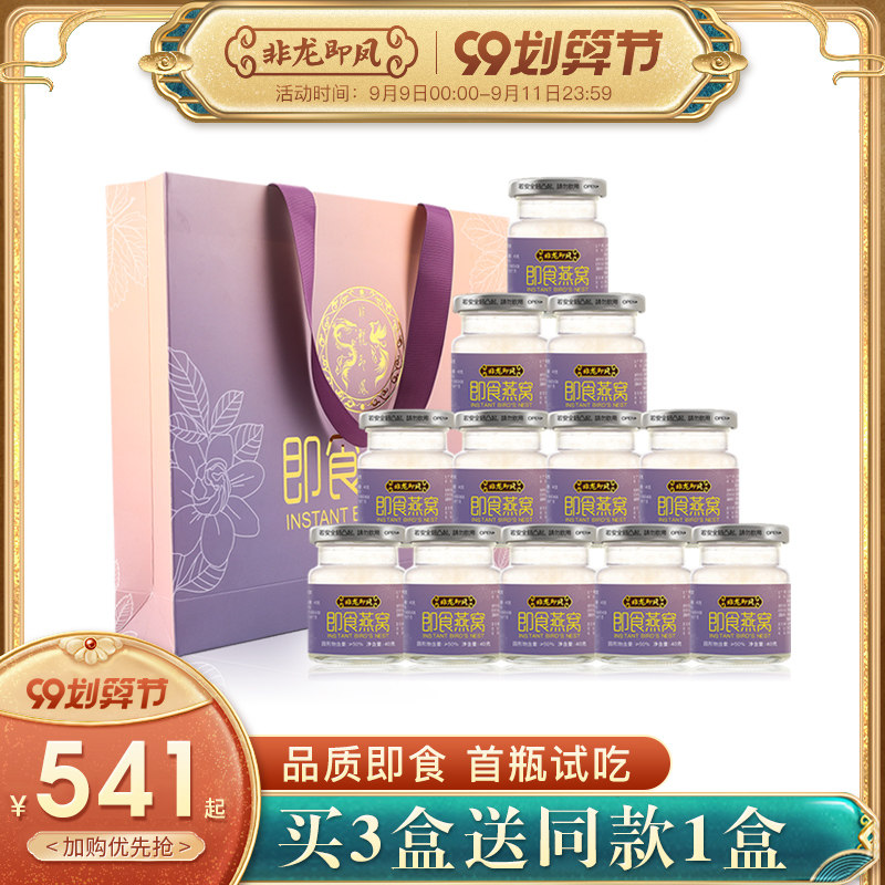 非龙即凤即食燕窝 正品冰糖燕窝礼盒装 孕妇营养品即食燕窝12瓶