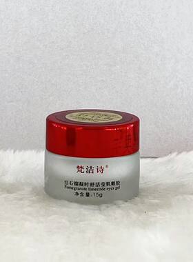 梵洁诗凝时舒活莹肌眼胶15g补水保湿滋润眼霜眼蜜眼霜眼精华俏