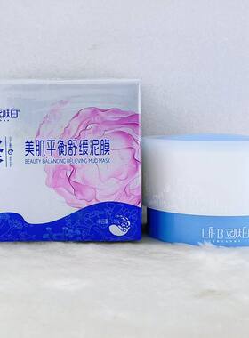 立肤白美肌平衡舒缓泥膜100g深层清洁补水保湿去黑头祛痘粉刺