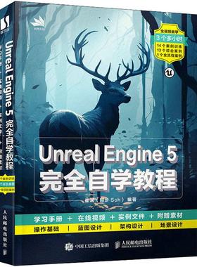 Unreal Engine 5完全自学教程计算机图形图像人民邮电出版社崔润 编2023新版UnrealEngine5游戏开发教程详细图文讲解+丰富实战案