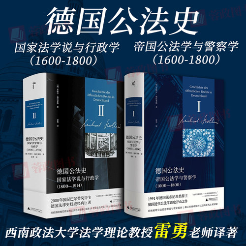 德国公法史：帝国公法学与警察学（1600—18