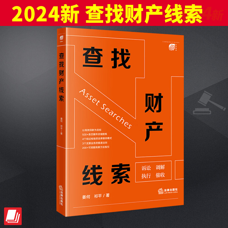 查找财产线索建设工程类债权