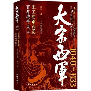 大宋西军
