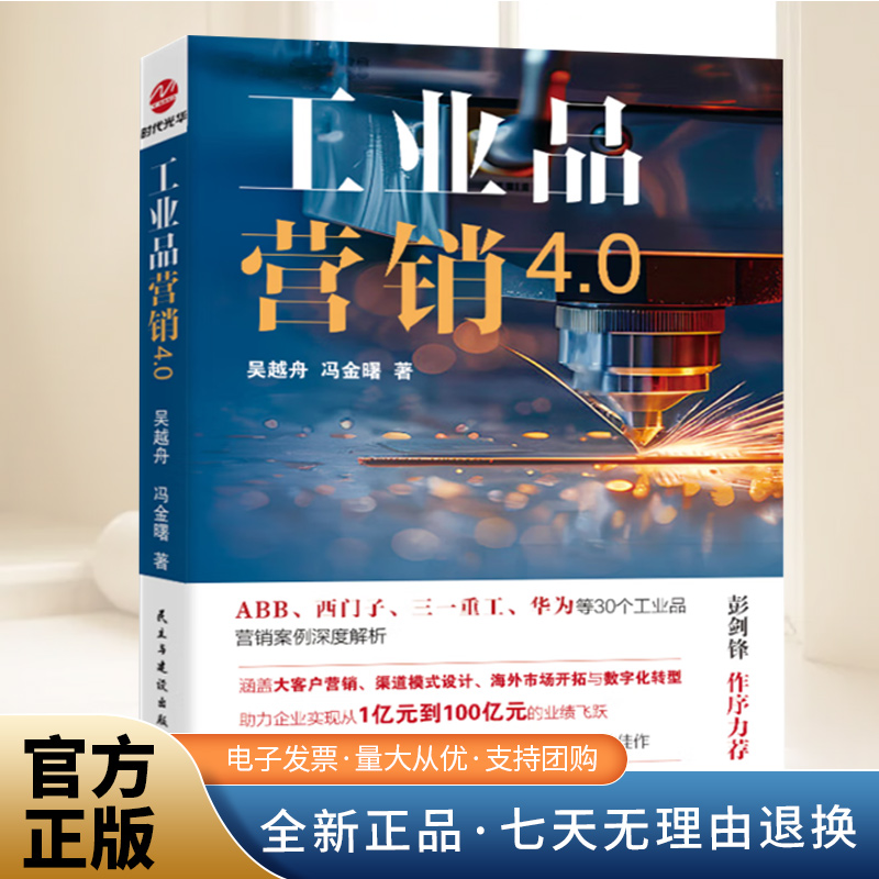 工业品营销4.0