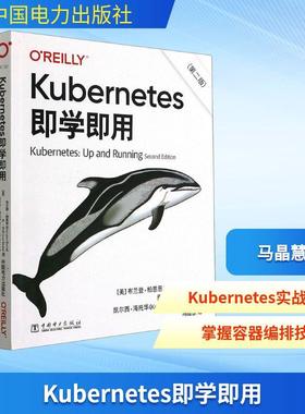 Kubernetes即学即用(第2版)