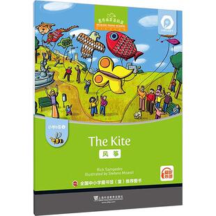 畅销图书籍中小学生123456年级初中生一二三青少年儿童正版 风筝小学同步阅读文化教育相关正版 畅销图 小学b级别1 黑布林英语阅读