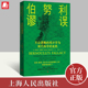 一份向现代科学发出 统计学与现代科学 警报 上海人民 奥布里·克莱顿一部 伯努利谬误 不合逻辑 危机 离经叛道 统计史