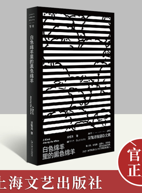 官方正版 白色绵羊里的黑色绵羊 单读新书021 双雪涛杂文集 2012—2022记录十年写作历程 送给仍然相信文学 心怀梦想的人畅销书籍