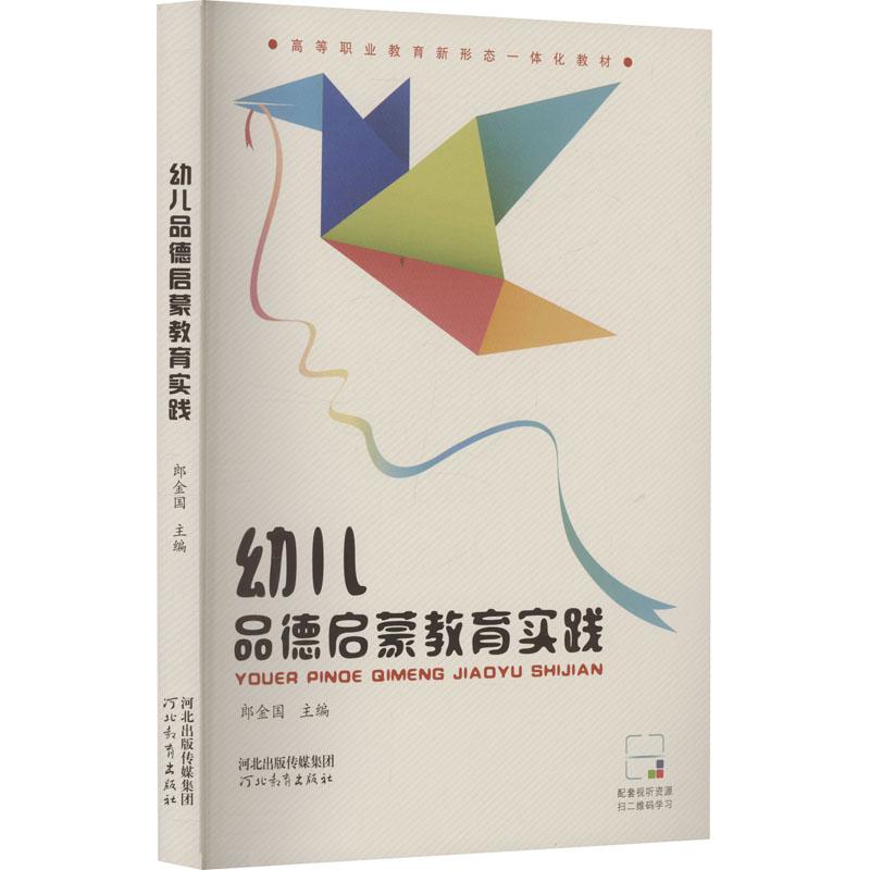 幼儿品德启蒙教育实践