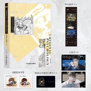 犯罪心理2 长洱刑侦悬疑代表作 刑警队队长刑从连×心理学顾问林辰 刑侦悬疑代表作 推理悬疑青春文学小说 正版 国文出版社