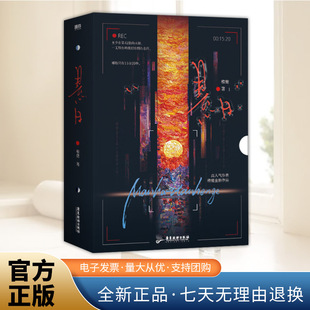 2025新书 悬日全2册 稚楚全新作品 青春文学 宁一宵 苏洄 新增超4千字番外 印刷手写千字后记 磨铁图书 广东旅游出版社