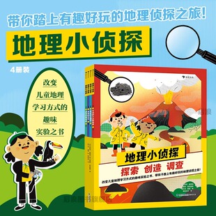 科普百科 10岁 火山地震天气 火山地震天气中小学初高中生课外阅读 地理知识趣味实验 地理小侦探