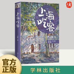 现货 上海吃客 石磊著 上海人民出版社 城市饮食文化记忆茶烟酒盏海派美食滋味书籍另作上海饭局9787548619574