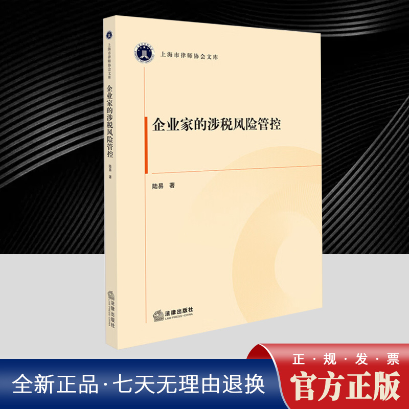 企业家的涉税风险管控