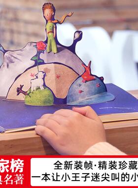 小王子文学外国文学名著读物精选集小学初中高中生青少年经典作品集正版畅销图书籍(法)安托万·德·圣-埃克苏佩里(Antoine de S