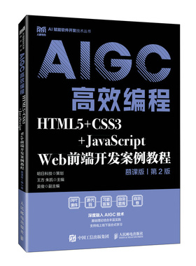 HTML5+CSS3+JavaScript Web前端开
