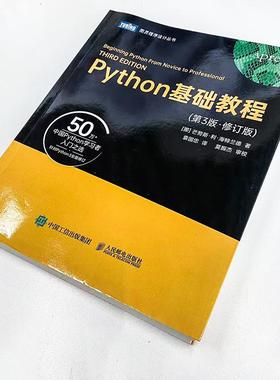 Python基础教程(第3版·修订版) 编程从入门到实战程序设计基础语言安装数据分析代码编写教程深度学习正版畅销图书籍